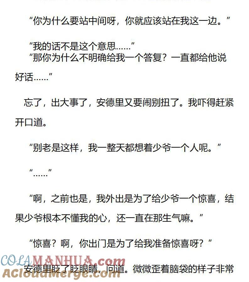 第203话特别篇一（十一）-小说版重生：被指名为公爵的女仆-로하,주아리（第2张）