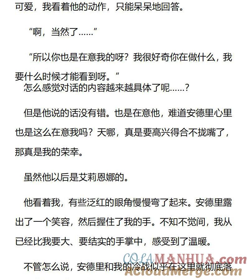 第203话特别篇一（十一）-小说版重生：被指名为公爵的女仆-로하,주아리（第3张）