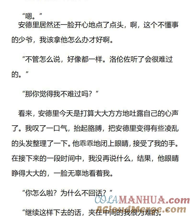 第203话特别篇一（十一）-小说版重生：被指名为公爵的女仆-로하,주아리（第1张）