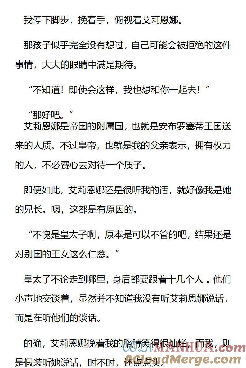 第204话特别篇二（一）-小说版重生：被指名为公爵的女仆-로하,주아리（第2张）