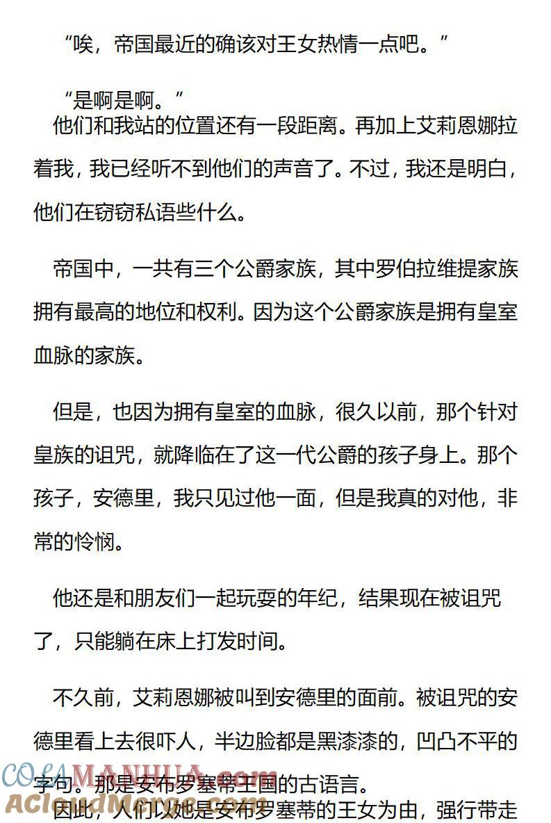 第204话特别篇二（一）-小说版重生：被指名为公爵的女仆-로하,주아리（第3张）