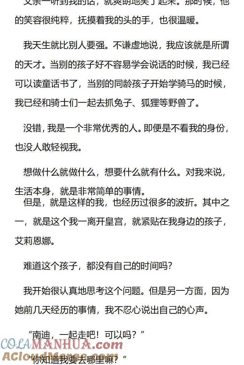 第204话特别篇二（一）-小说版重生：被指名为公爵的女仆-로하,주아리（第1张）