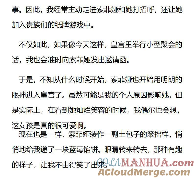 第205话特别篇二（二）-小说版重生：被指名为公爵的女仆-로하,주아리（第8张）