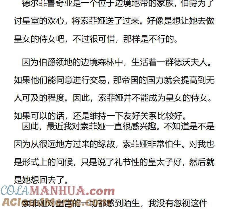 第205话特别篇二（二）-小说版重生：被指名为公爵的女仆-로하,주아리（第7张）