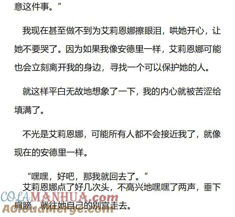 第205话特别篇二（二）-小说版重生：被指名为公爵的女仆-로하,주아리（第3张）