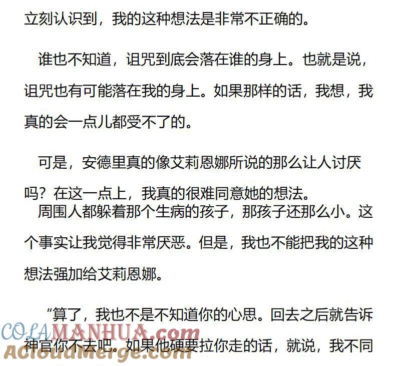 第205话特别篇二（二）-小说版重生：被指名为公爵的女仆-로하,주아리（第2张）