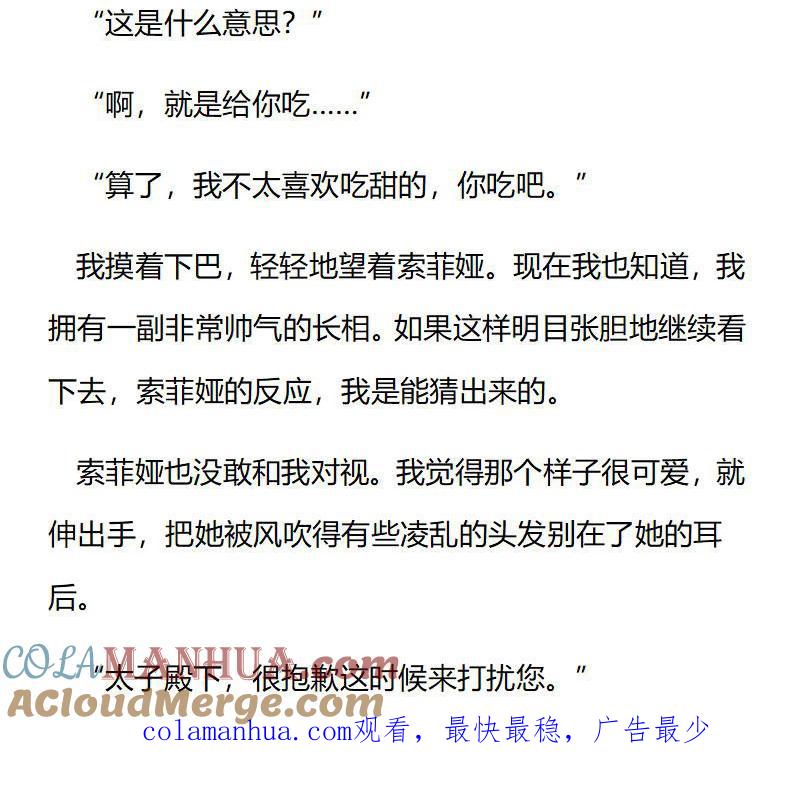 第205话特别篇二（二）-小说版重生：被指名为公爵的女仆-로하,주아리（第9张）