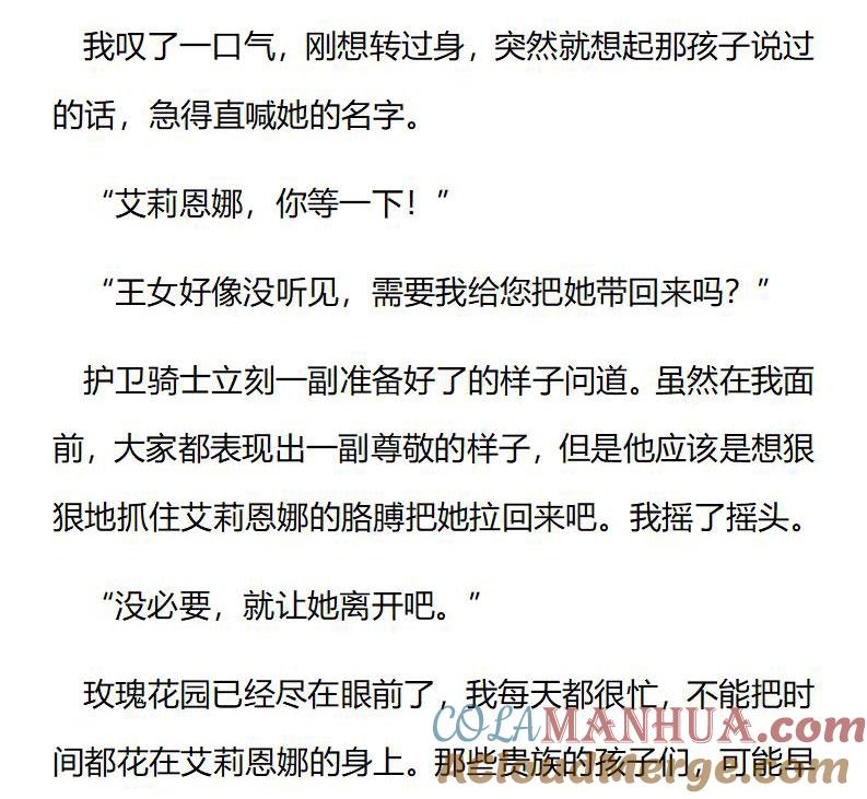 第205话特别篇二（二）-小说版重生：被指名为公爵的女仆-로하,주아리（第4张）