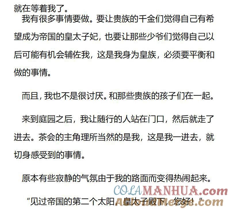 第205话特别篇二（二）-小说版重生：被指名为公爵的女仆-로하,주아리（第5张）