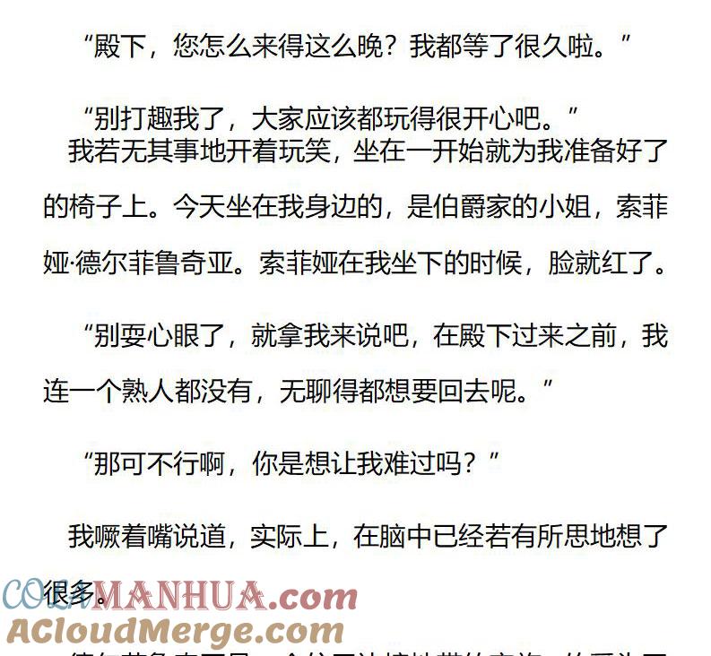 第205话特别篇二（二）-小说版重生：被指名为公爵的女仆-로하,주아리（第6张）