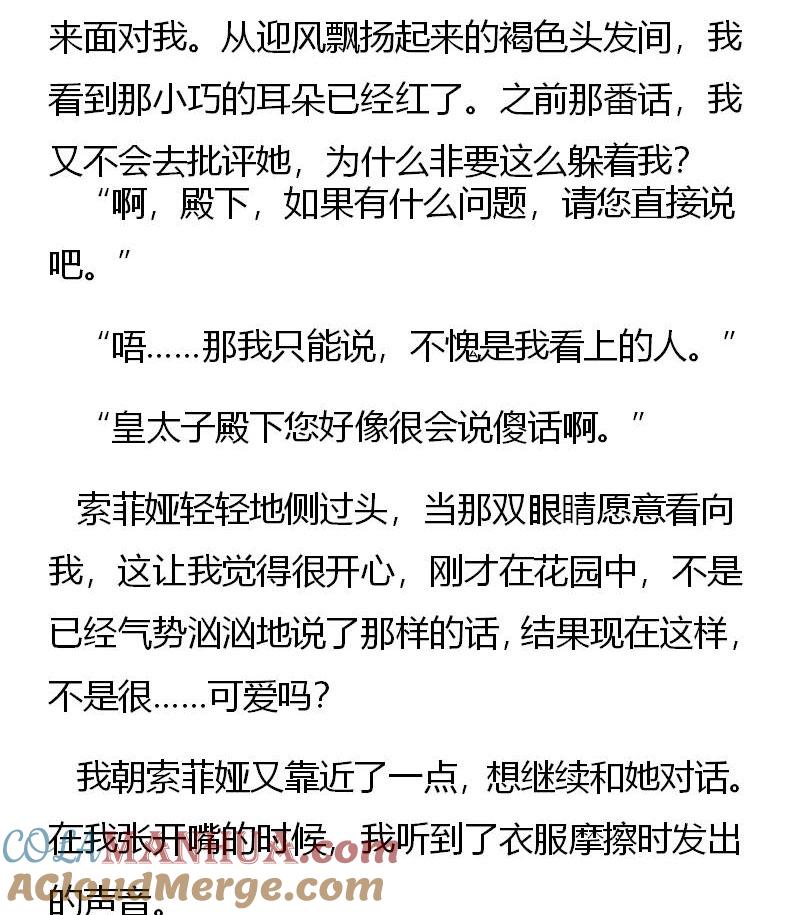第206话特别篇（三）-小说版重生：被指名为公爵的女仆-로하,주아리（第5张）