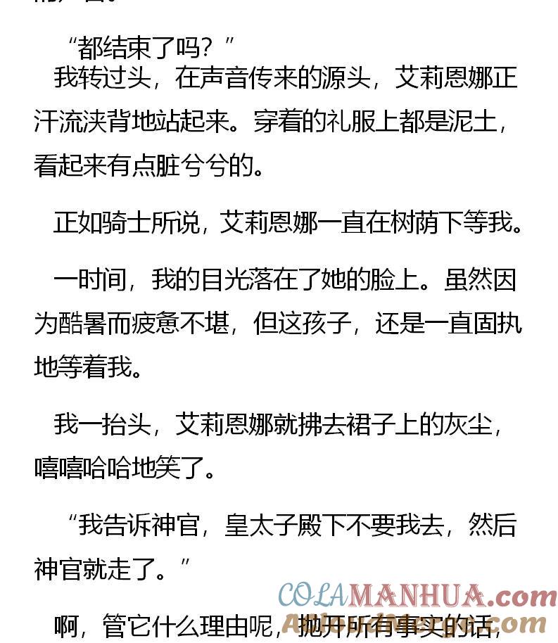第206话特别篇（三）-小说版重生：被指名为公爵的女仆-로하,주아리（第6张）