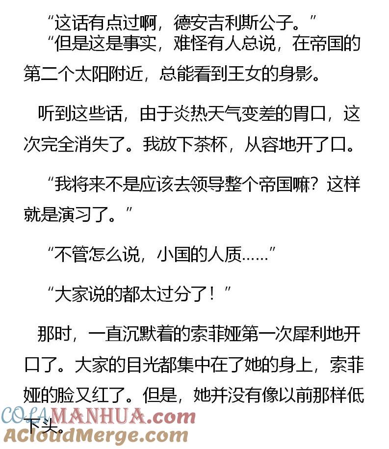 第206话特别篇（三）-小说版重生：被指名为公爵的女仆-로하,주아리（第2张）
