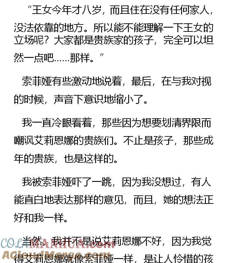 第206话特别篇（三）-小说版重生：被指名为公爵的女仆-로하,주아리（第3张）