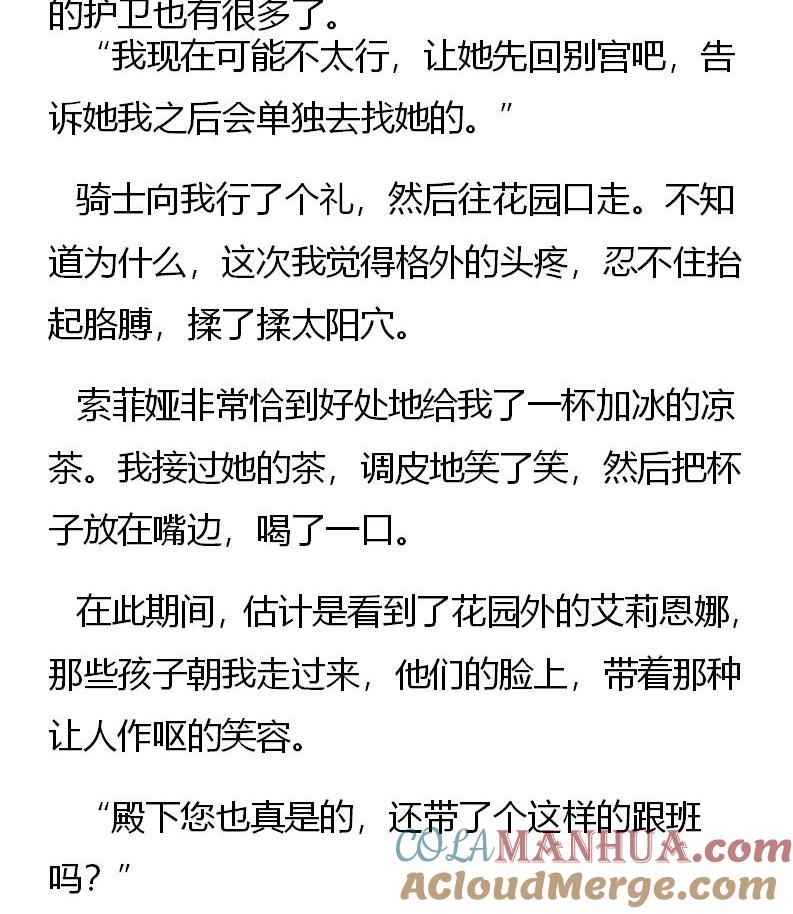 第206话特别篇（三）-小说版重生：被指名为公爵的女仆-로하,주아리（第1张）