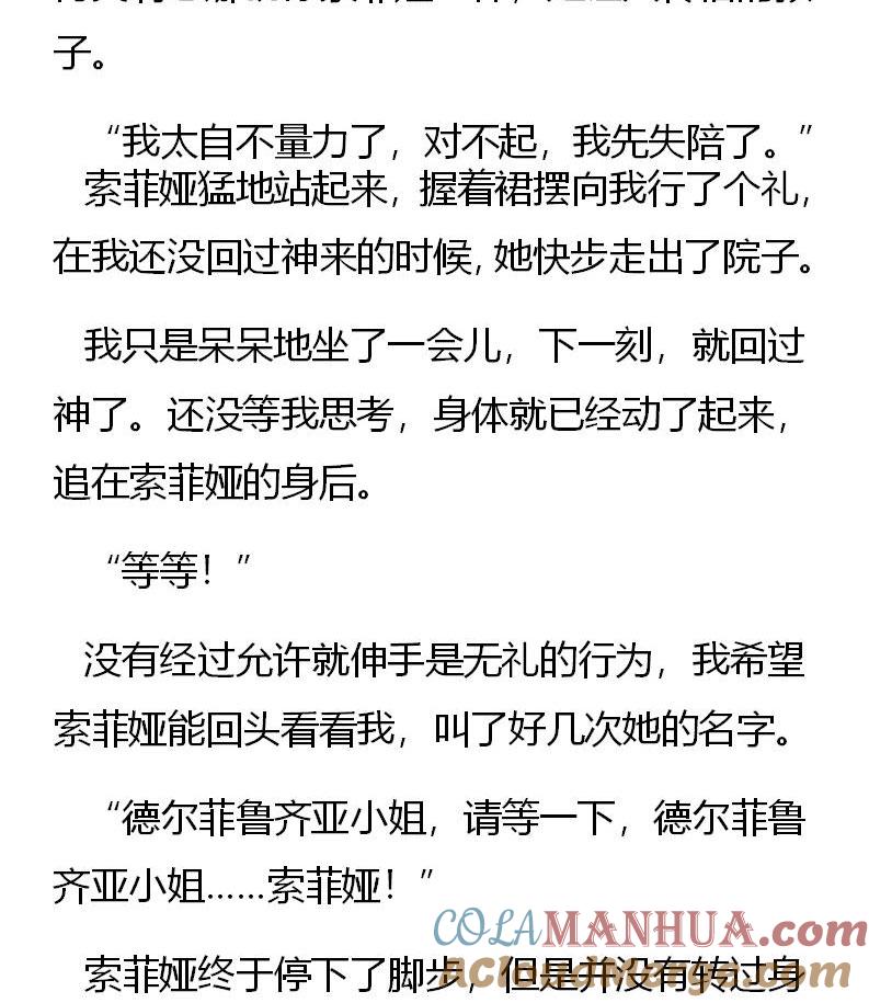 第206话特别篇（三）-小说版重生：被指名为公爵的女仆-로하,주아리（第4张）