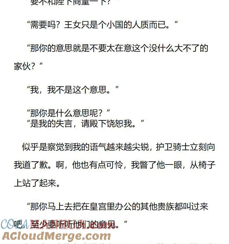第207话特别篇二（四）-小说版重生：被指名为公爵的女仆-로하,주아리（第5张）