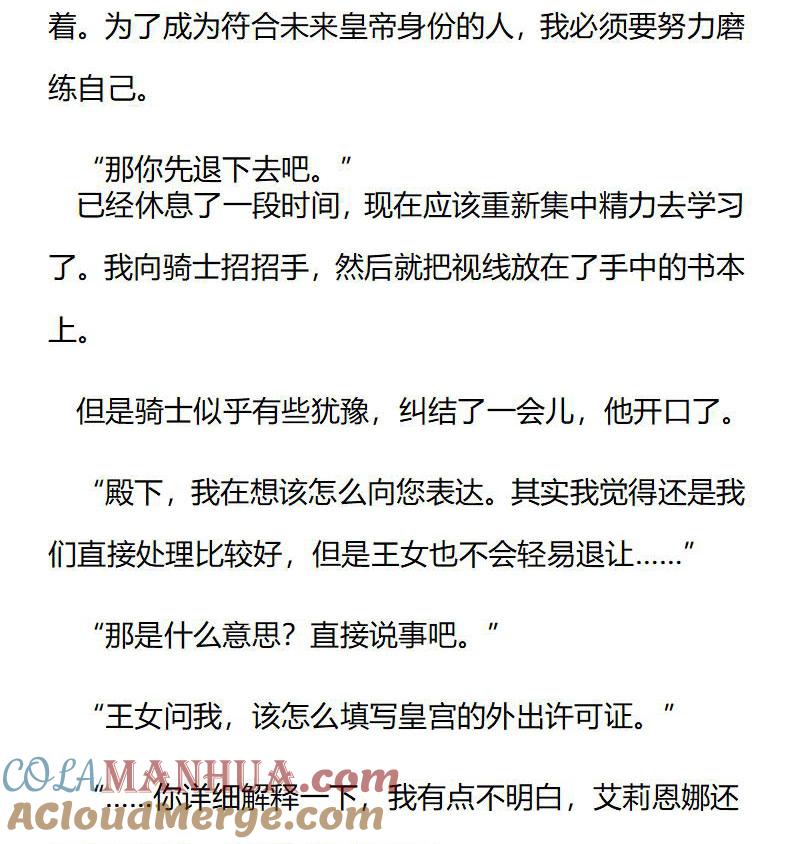 第207话特别篇二（四）-小说版重生：被指名为公爵的女仆-로하,주아리（第3张）