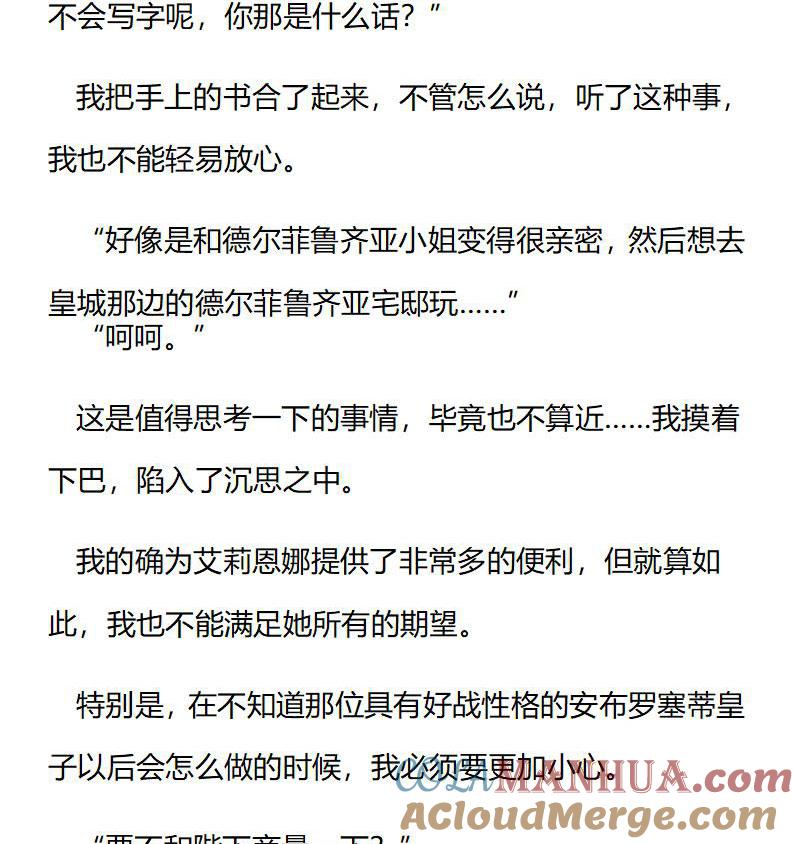 第207话特别篇二（四）-小说版重生：被指名为公爵的女仆-로하,주아리（第4张）