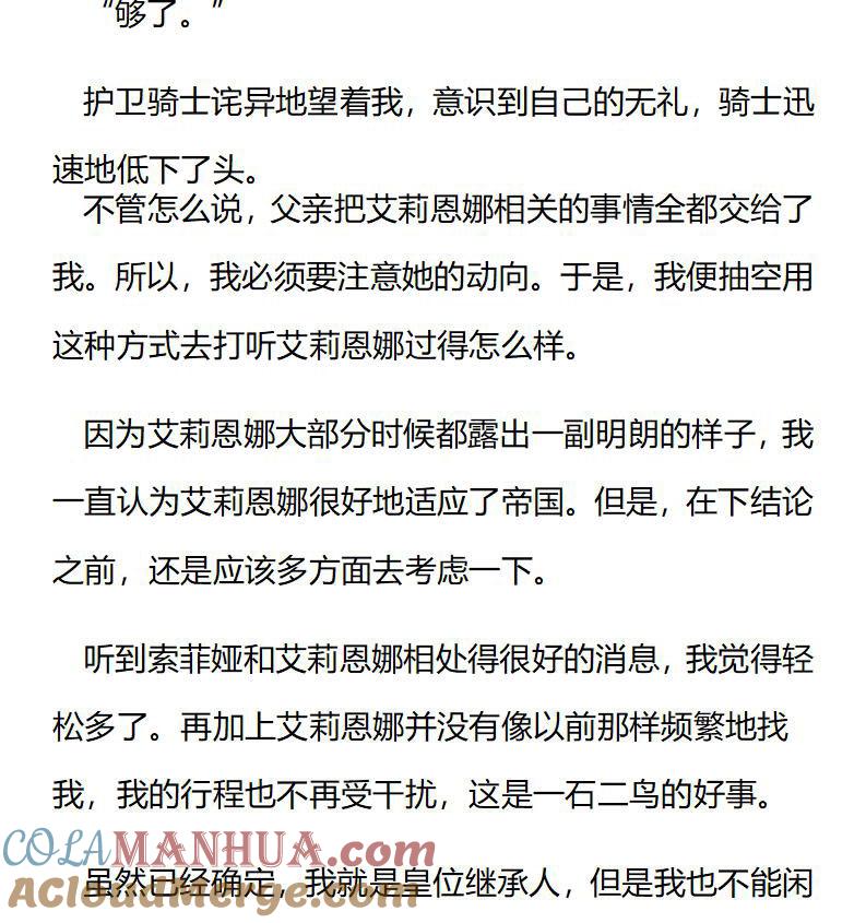 第207话特别篇二（四）-小说版重生：被指名为公爵的女仆-로하,주아리（第2张）