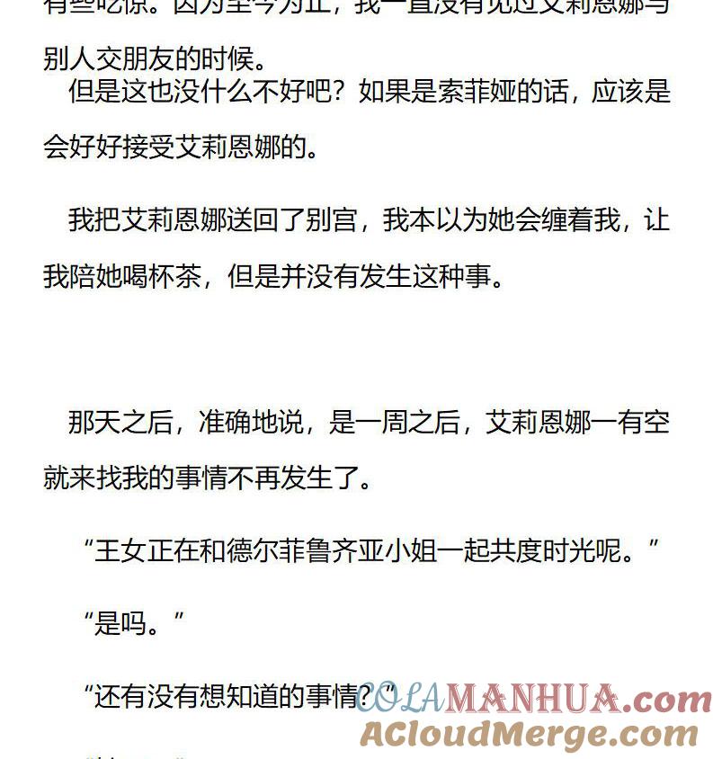 第207话特别篇二（四）-小说版重生：被指名为公爵的女仆-로하,주아리（第1张）
