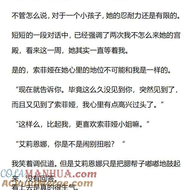 第208话特别篇二（五）-小说版重生：被指名为公爵的女仆-로하,주아리（第4张）