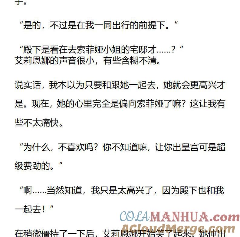 第208话特别篇二（五）-小说版重生：被指名为公爵的女仆-로하,주아리（第6张）
