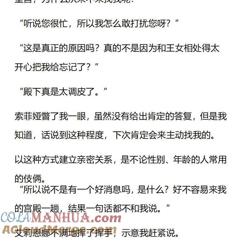 第208话特别篇二（五）-小说版重生：被指名为公爵的女仆-로하,주아리（第3张）