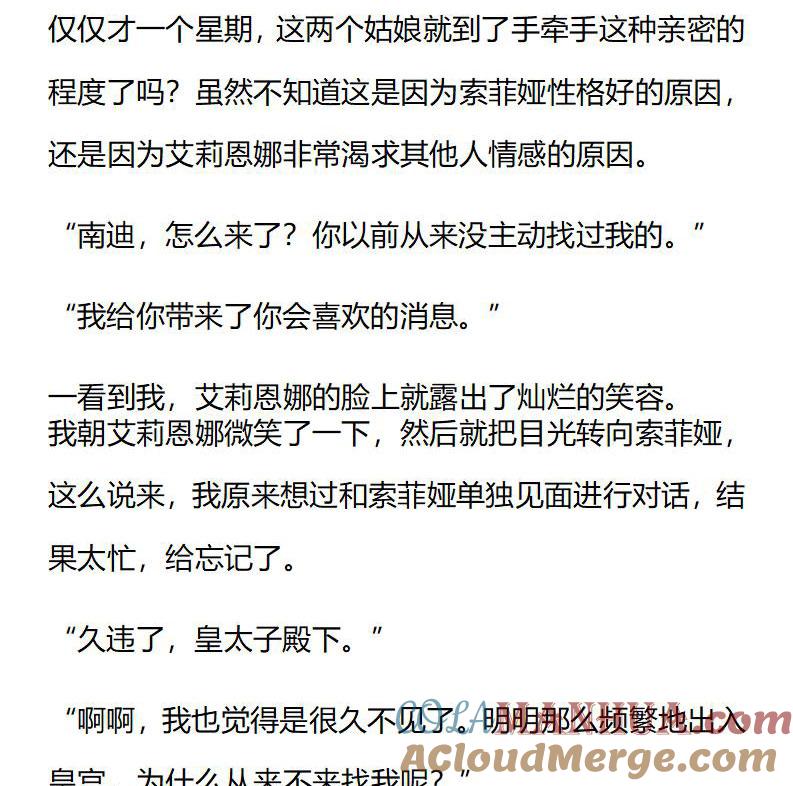 第208话特别篇二（五）-小说版重生：被指名为公爵的女仆-로하,주아리（第2张）