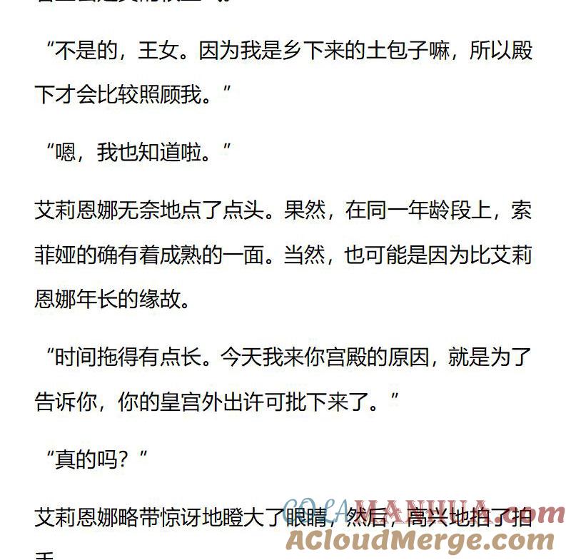 第208话特别篇二（五）-小说版重生：被指名为公爵的女仆-로하,주아리（第5张）