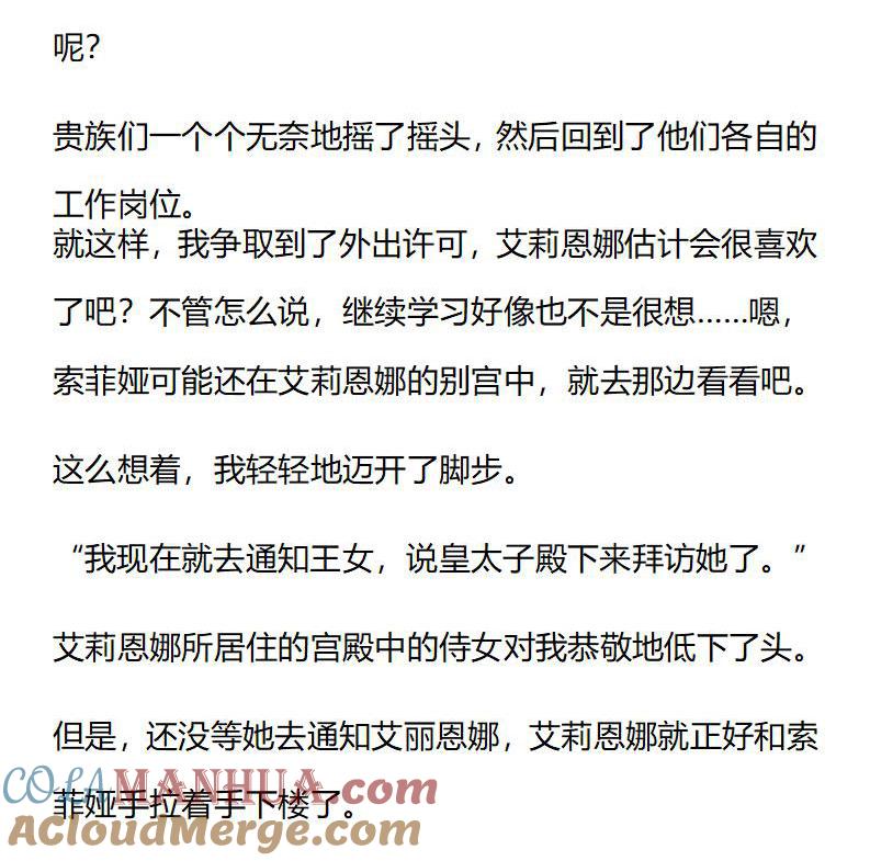 第208话特别篇二（五）-小说版重生：被指名为公爵的女仆-로하,주아리（第1张）