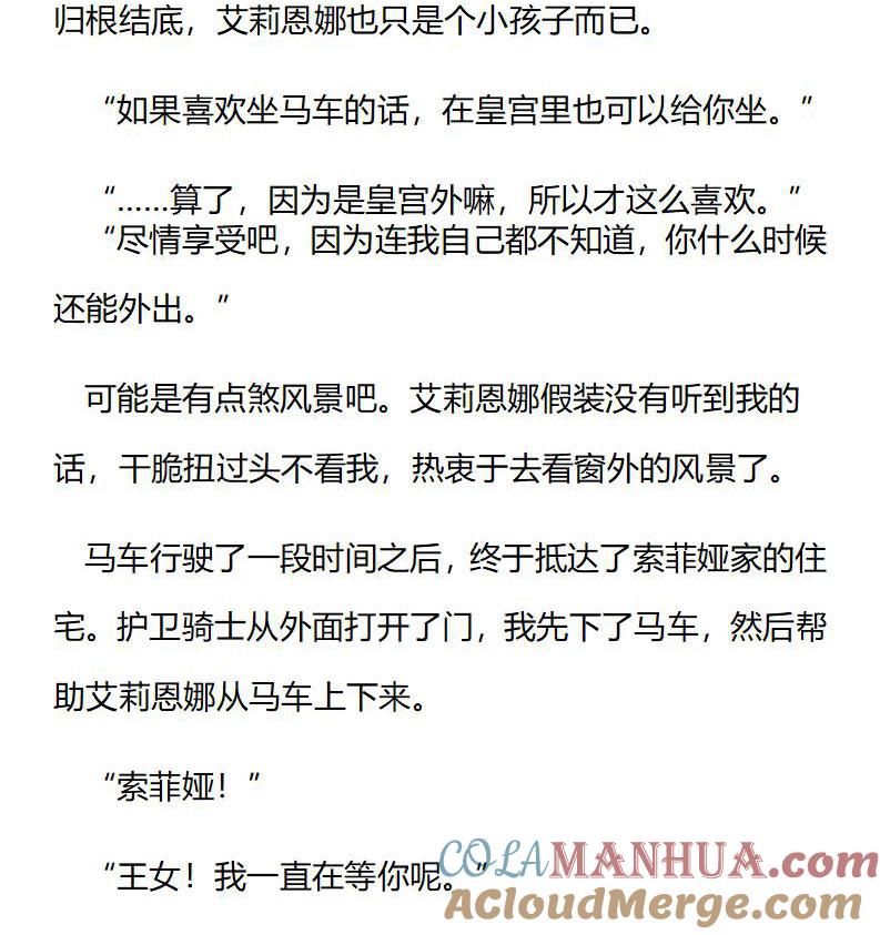 第209话特别篇二（六）-小说版重生：被指名为公爵的女仆-로하,주아리（第2张）
