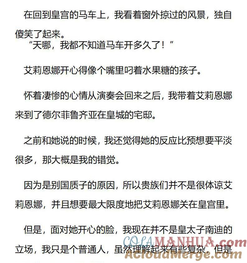 第209话特别篇二（六）-小说版重生：被指名为公爵的女仆-로하,주아리（第1张）