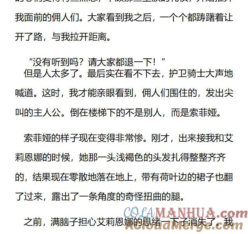 第210话特别篇二（七）-小说版重生：被指名为公爵的女仆-로하,주아리（第1张）