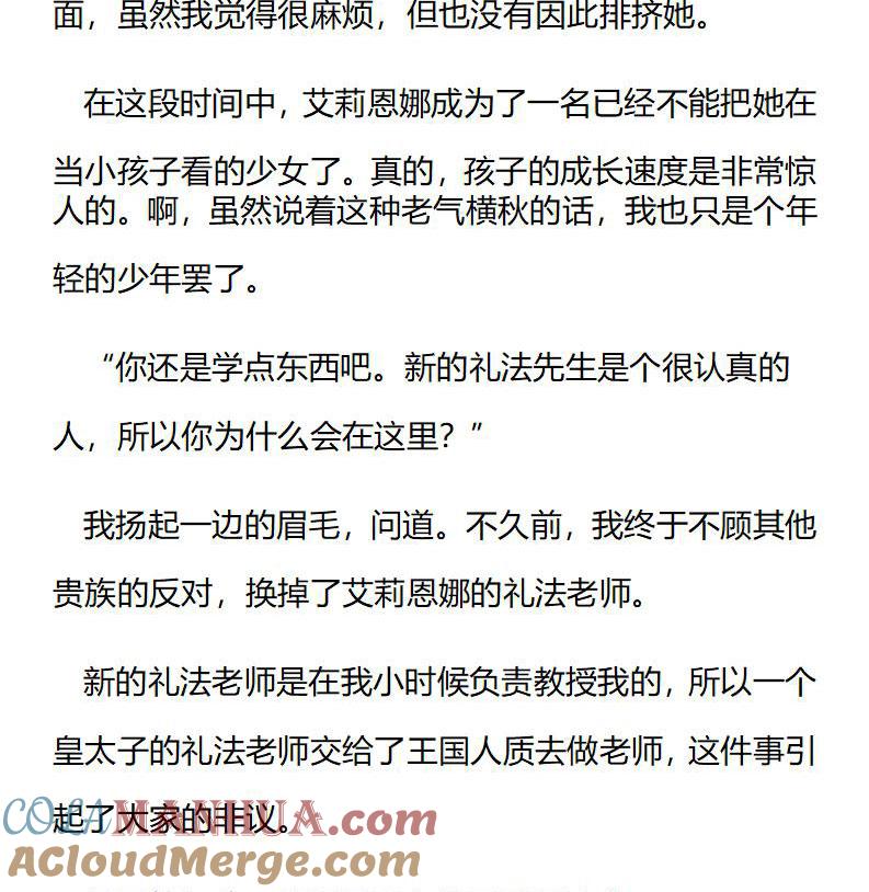 第211话特别篇二（八）-小说版重生：被指名为公爵的女仆-로하,주아리（第1张）