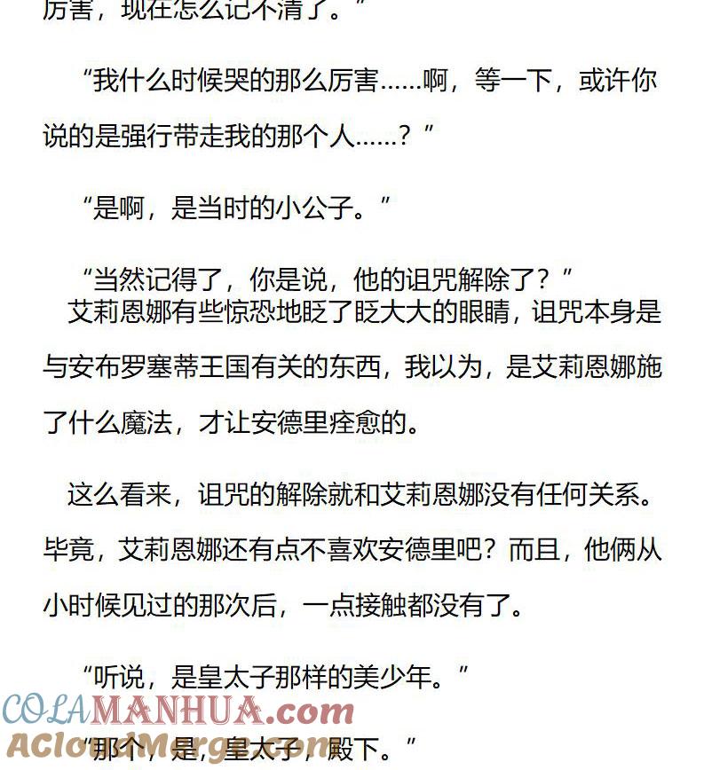 第212话特别篇二（九）-小说版重生：被指名为公爵的女仆-로하,주아리（第6张）