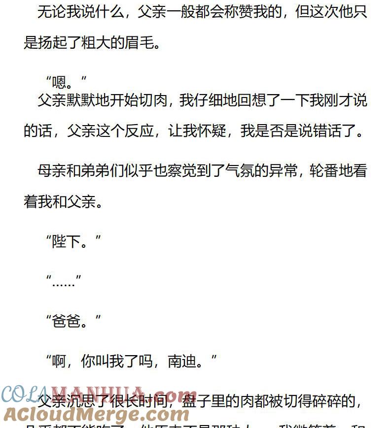 第212话特别篇二（九）-小说版重生：被指名为公爵的女仆-로하,주아리（第2张）