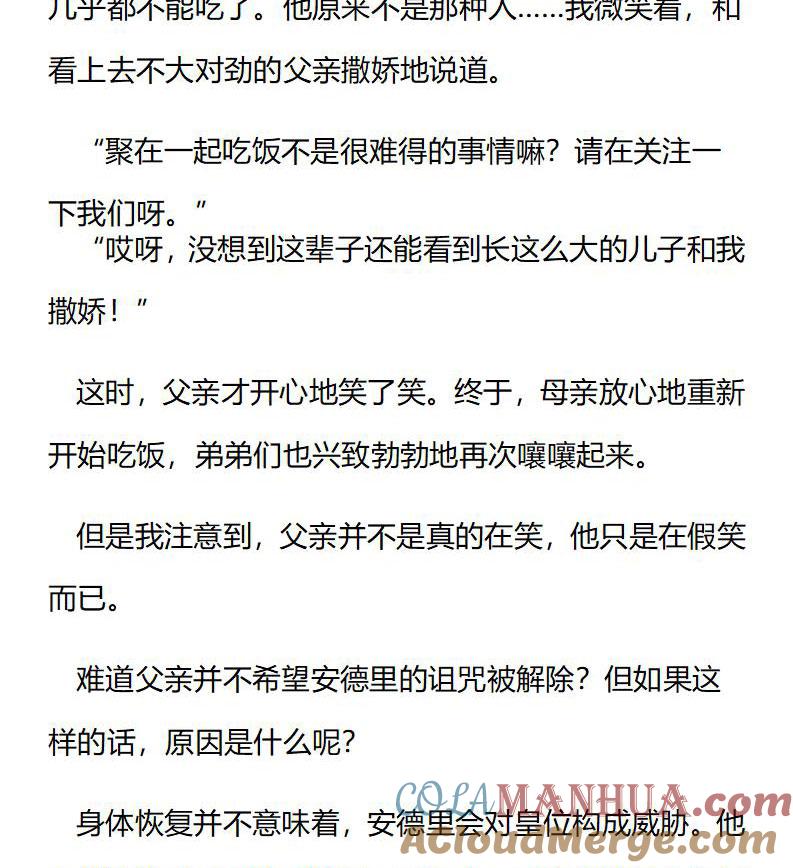 第212话特别篇二（九）-小说版重生：被指名为公爵的女仆-로하,주아리（第3张）