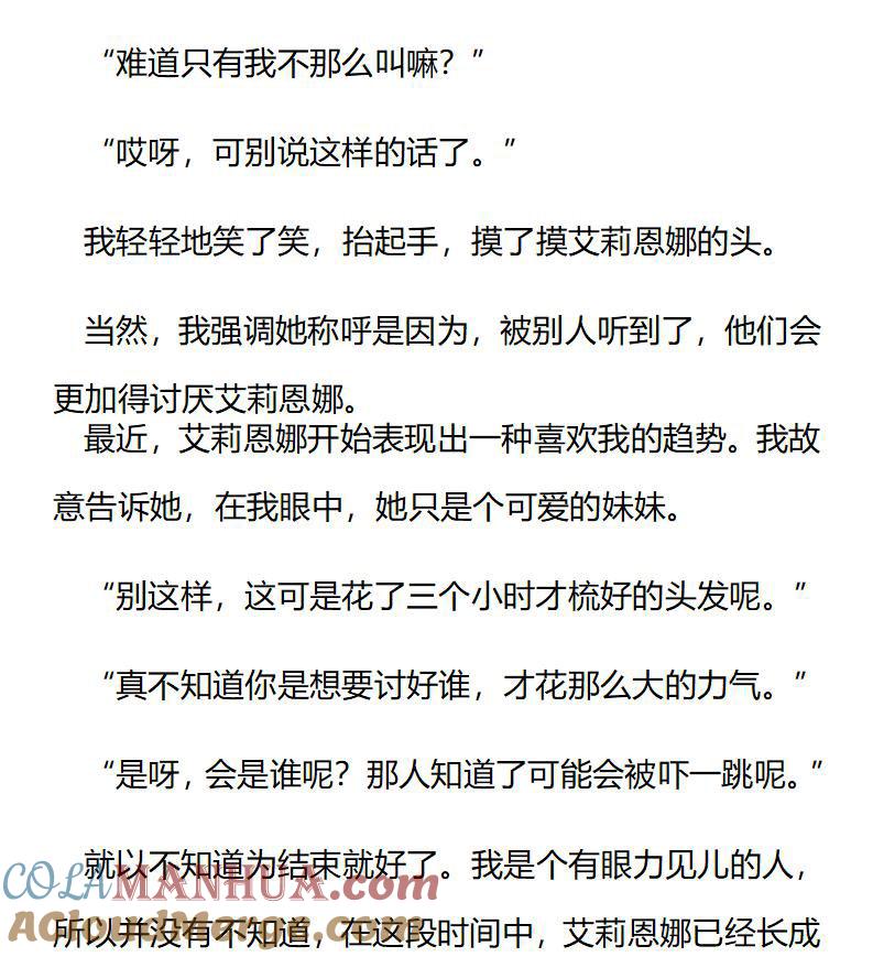 第212话特别篇二（九）-小说版重生：被指名为公爵的女仆-로하,주아리（第7张）