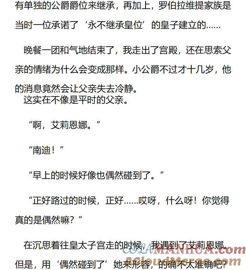 第212话特别篇二（九）-小说版重生：被指名为公爵的女仆-로하,주아리（第4张）