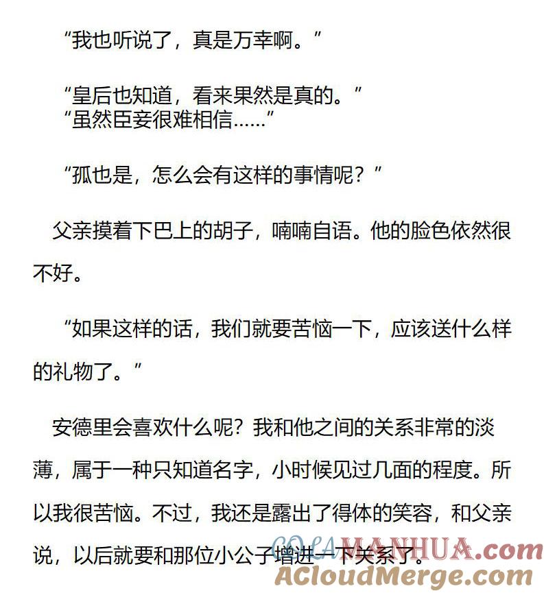 第212话特别篇二（九）-小说版重生：被指名为公爵的女仆-로하,주아리（第1张）