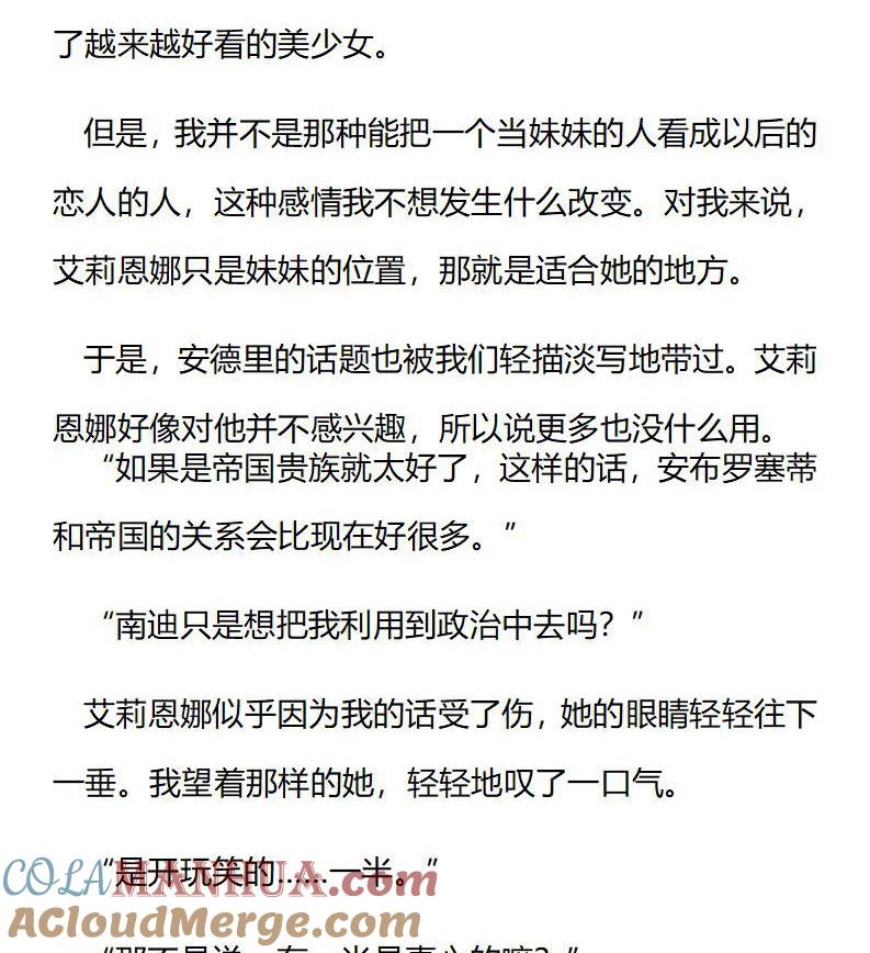 第212话特别篇二（九）-小说版重生：被指名为公爵的女仆-로하,주아리（第8张）
