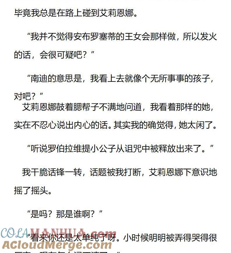 第212话特别篇二（九）-小说版重生：被指名为公爵的女仆-로하,주아리（第5张）
