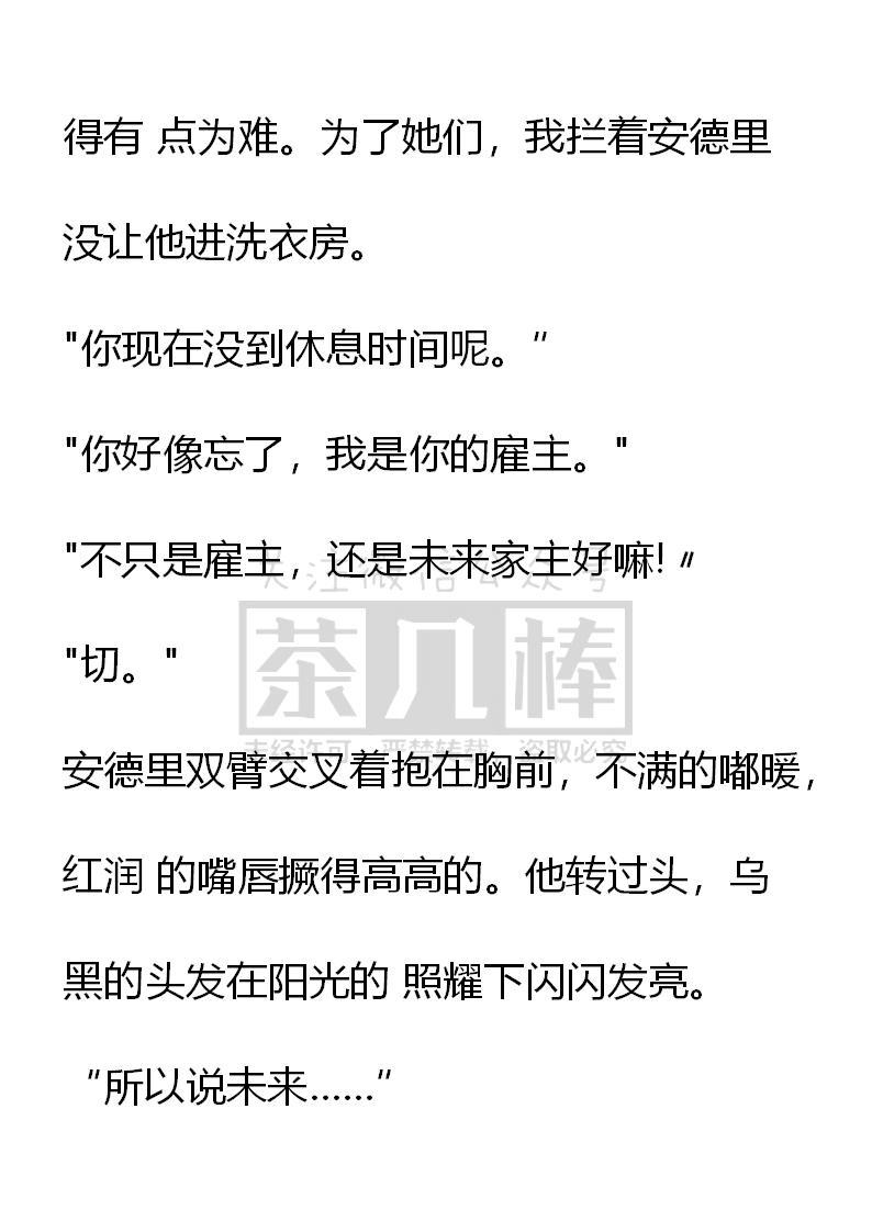 第21话-小说版重生：被指名为公爵的女仆-로하,주아리（第7张）