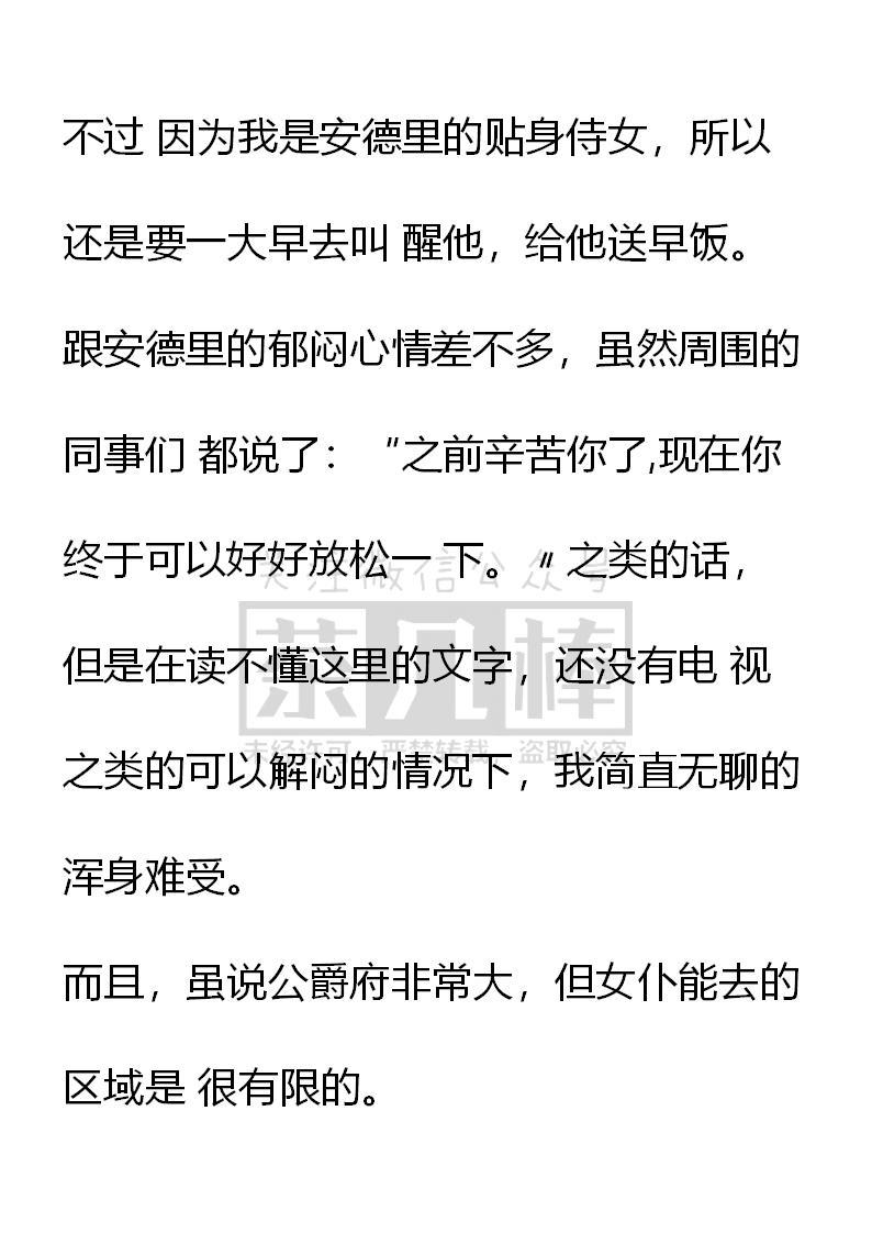 第21话-小说版重生：被指名为公爵的女仆-로하,주아리（第3张）