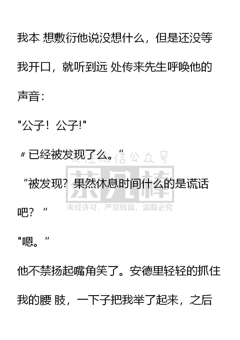 第21话-小说版重生：被指名为公爵的女仆-로하,주아리（第11张）