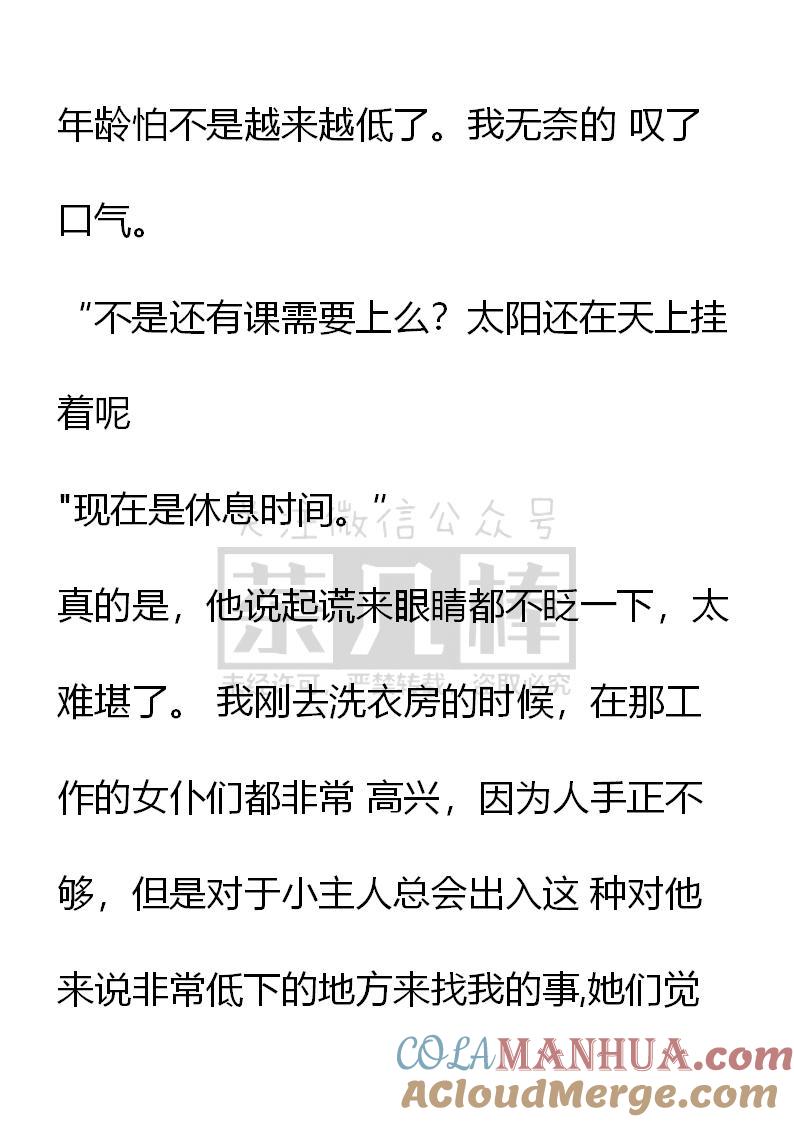 第21话-小说版重生：被指名为公爵的女仆-로하,주아리（第6张）