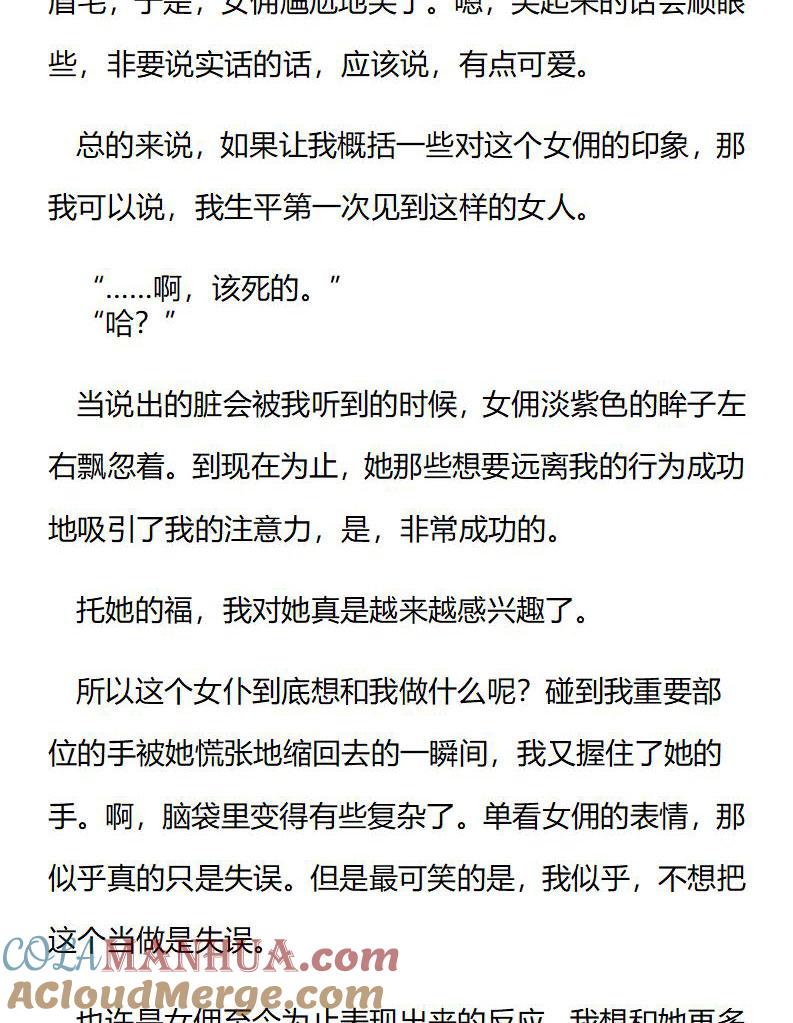 第213话特别篇二（十）-小说版重生：被指名为公爵的女仆-로하,주아리（第8张）