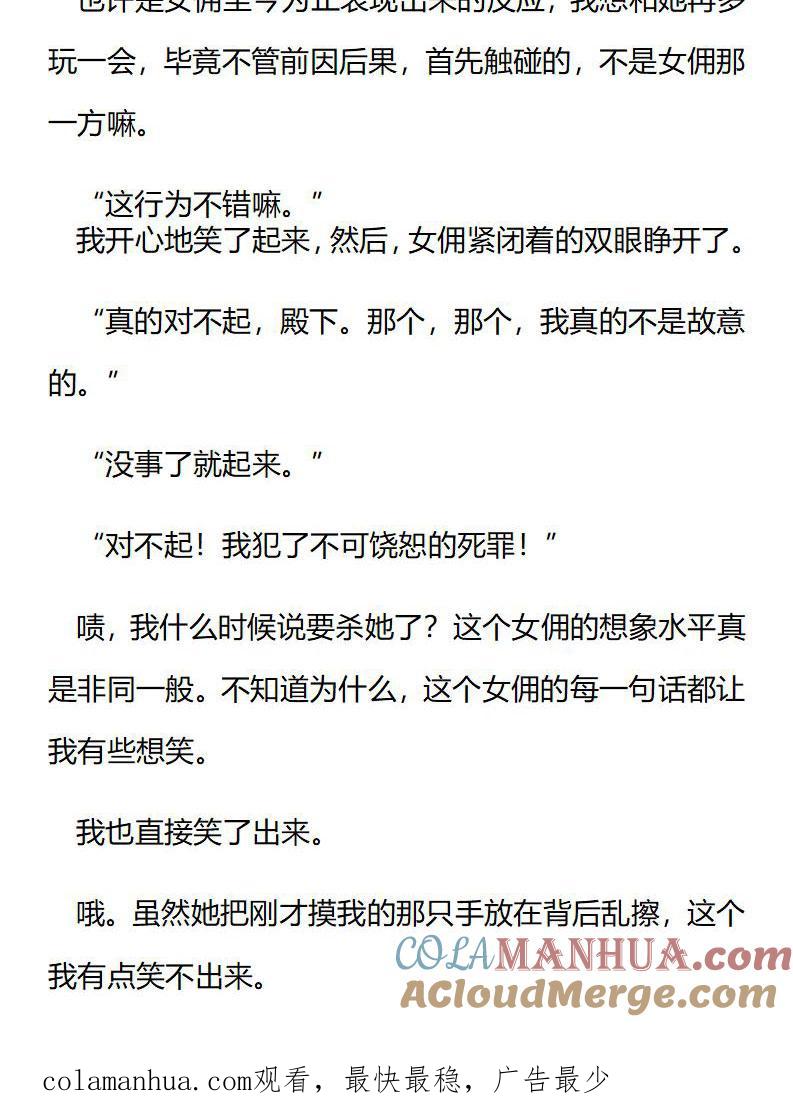第213话特别篇二（十）-小说版重生：被指名为公爵的女仆-로하,주아리（第9张）