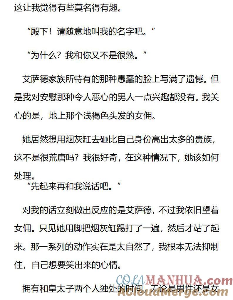 第213话特别篇二（十）-小说版重生：被指名为公爵的女仆-로하,주아리（第4张）